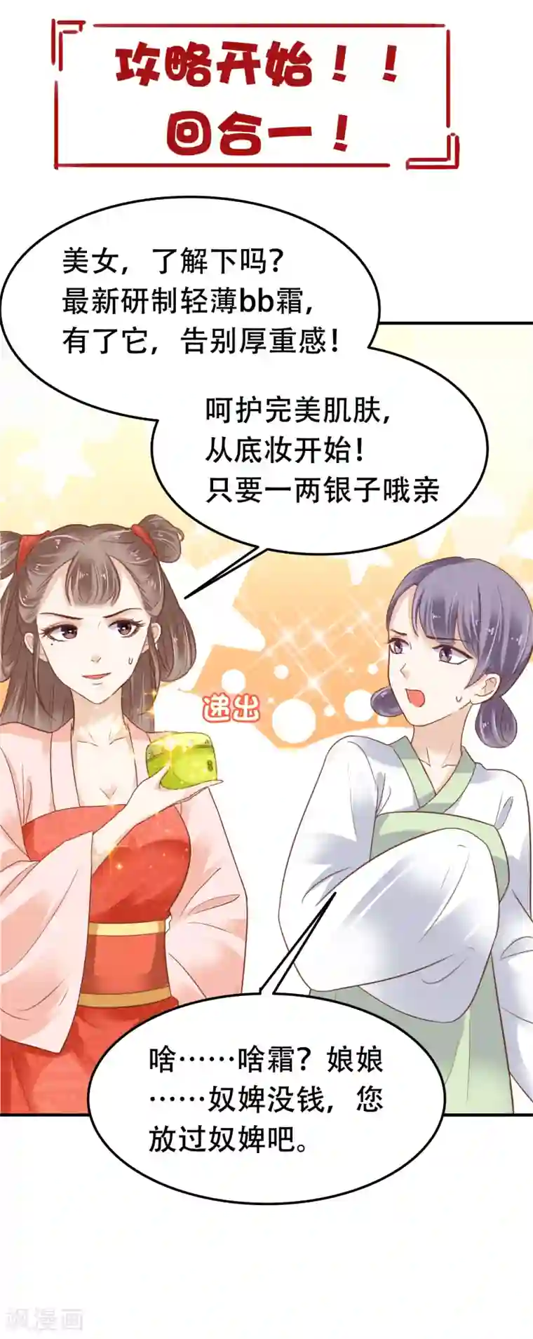 亿万富婆在冷宫第5话 巧巧有钱了！不是穷鬼了！