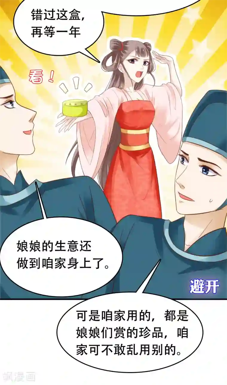 亿万富婆在冷宫第5话 巧巧有钱了！不是穷鬼了！