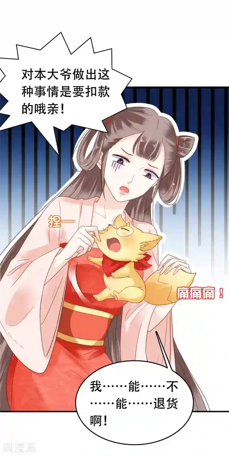 亿万富婆在冷宫第5话 巧巧有钱了！不是穷鬼了！