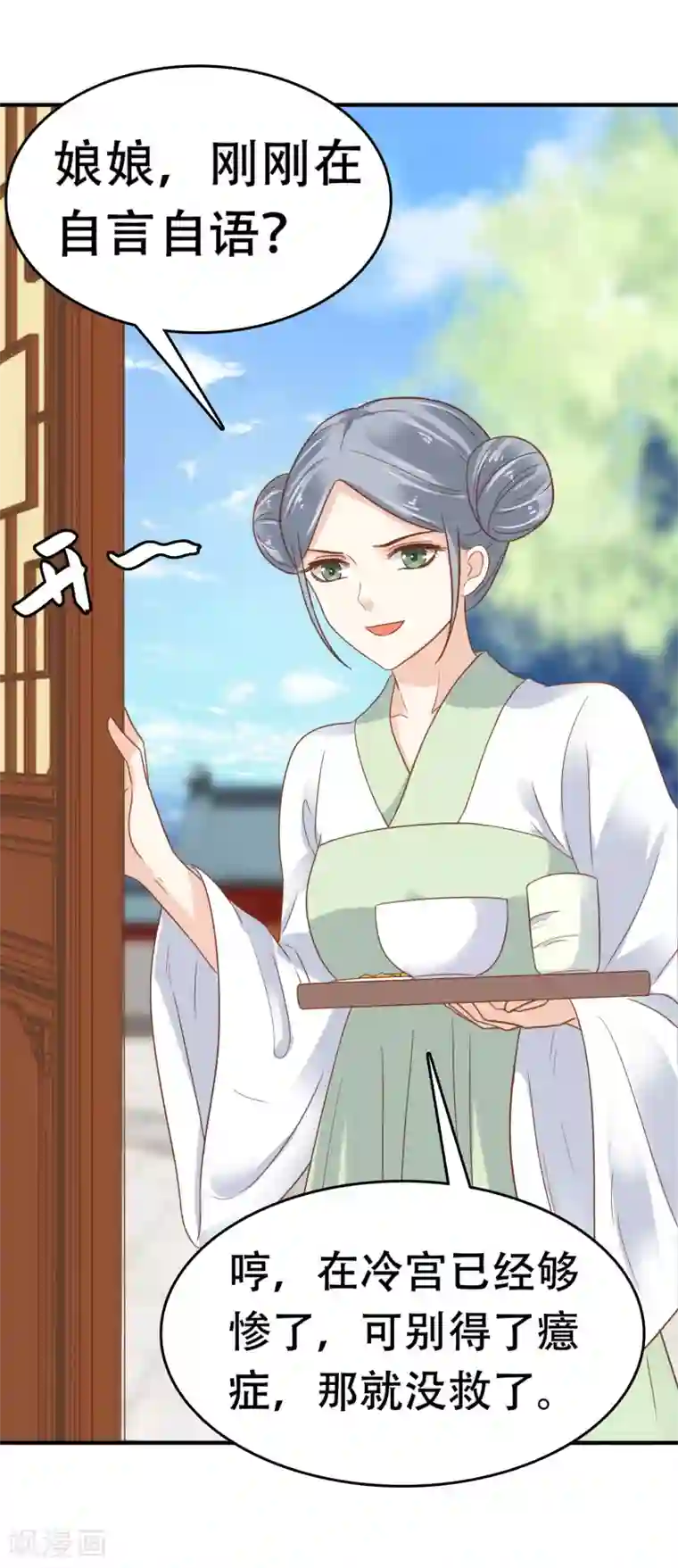 亿万富婆在冷宫第5话 巧巧有钱了！不是穷鬼了！