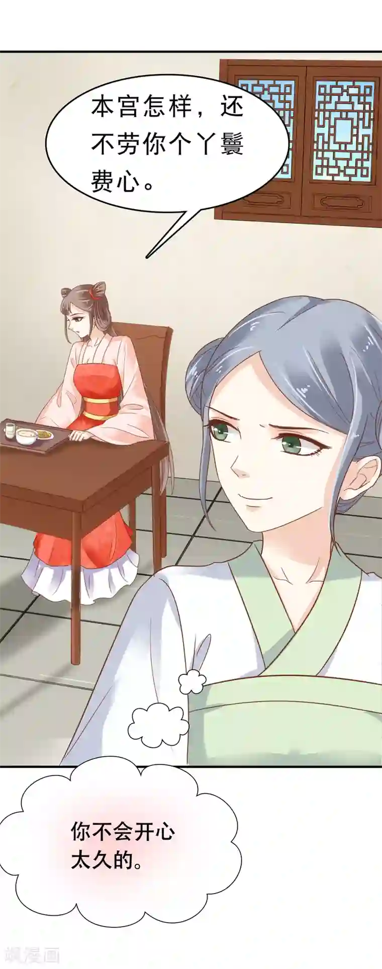 亿万富婆在冷宫第5话 巧巧有钱了！不是穷鬼了！