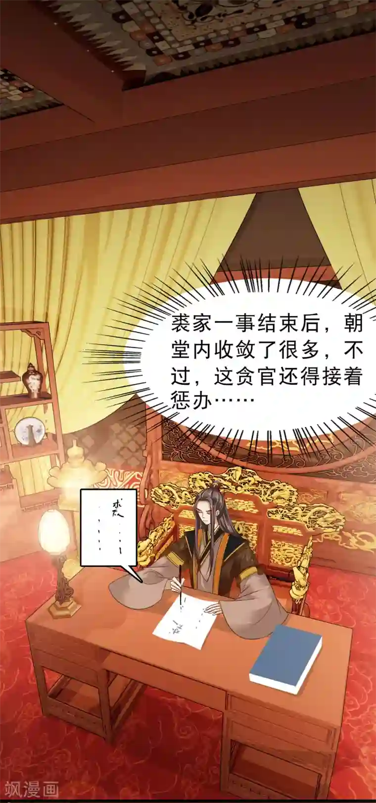 亿万富婆在冷宫第6话 断我财路？不能忍！