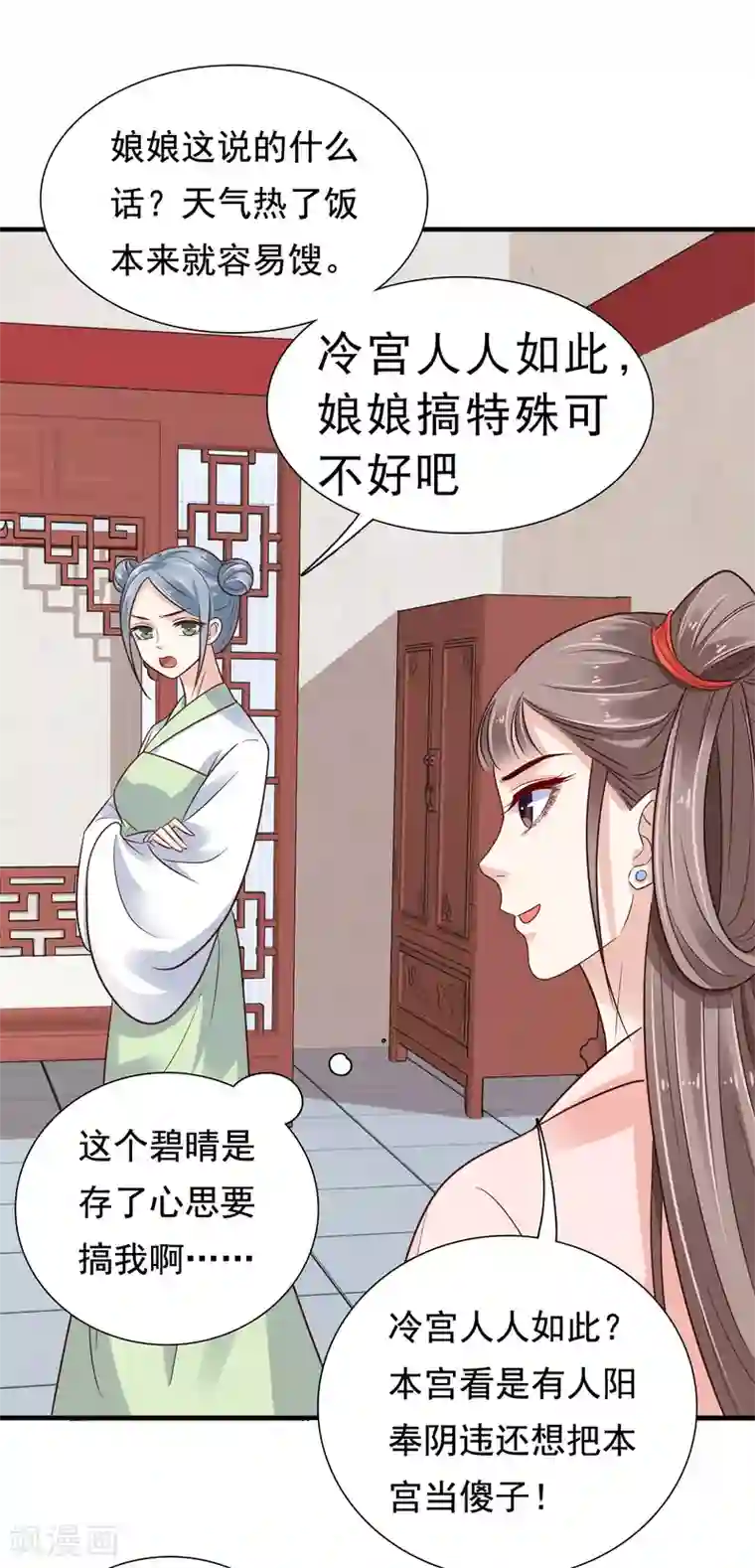 亿万富婆在冷宫第6话 断我财路？不能忍！
