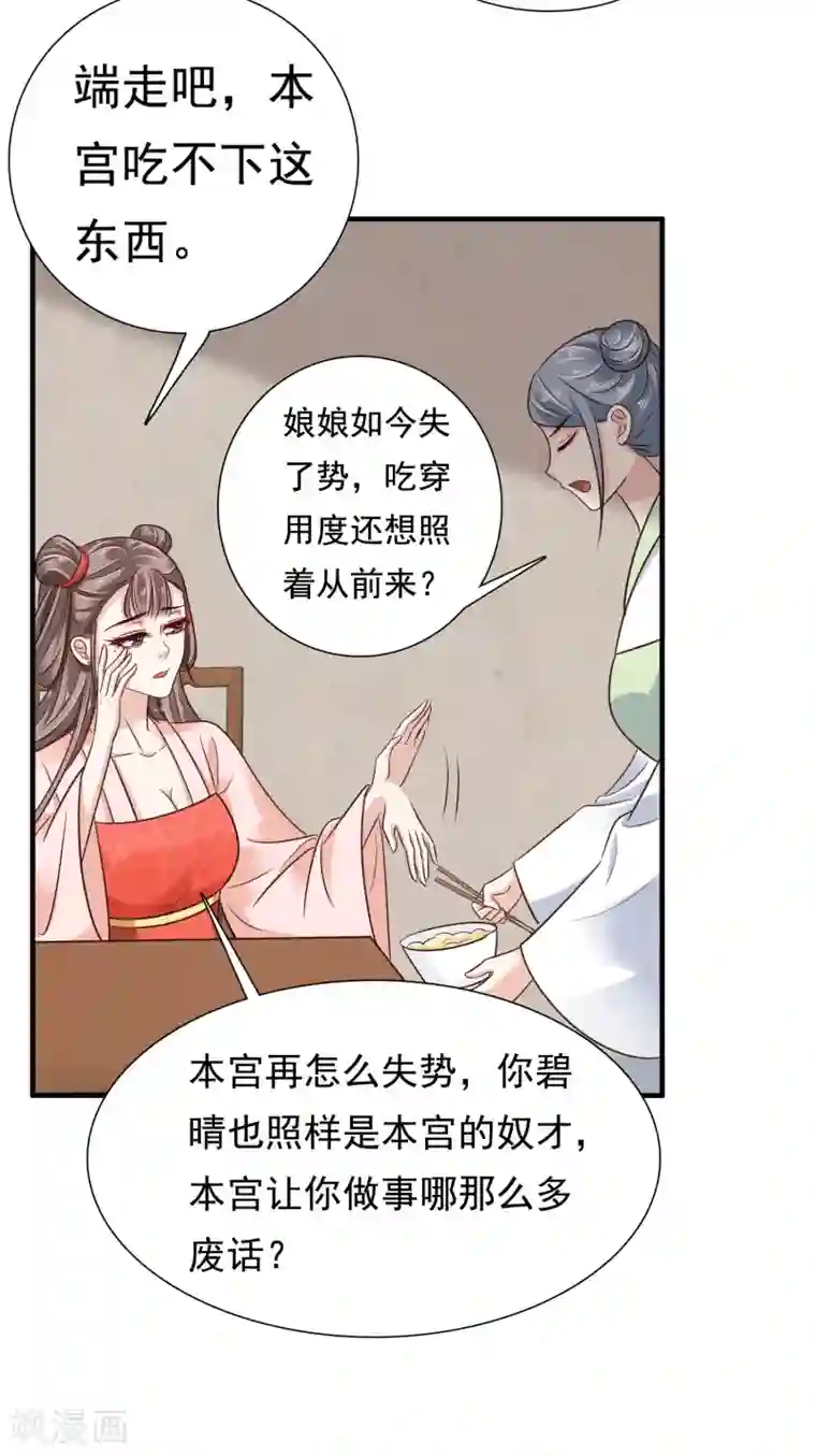 亿万富婆在冷宫第6话 断我财路？不能忍！