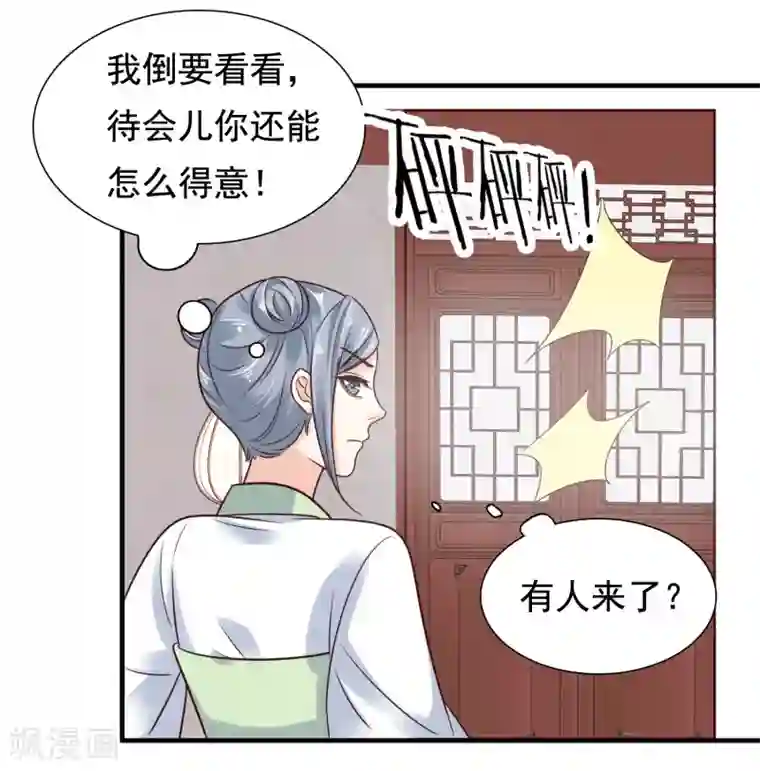 亿万富婆在冷宫第6话 断我财路？不能忍！