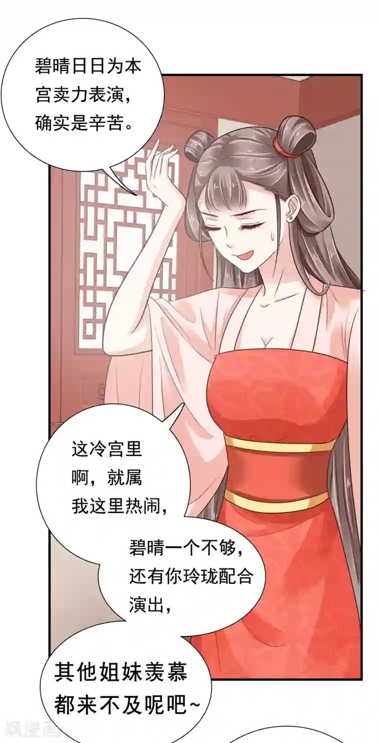 亿万富婆在冷宫第6话 断我财路？不能忍！