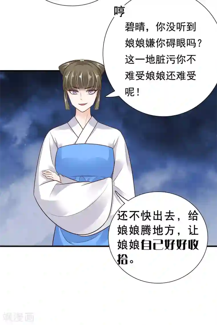 亿万富婆在冷宫第6话 断我财路？不能忍！