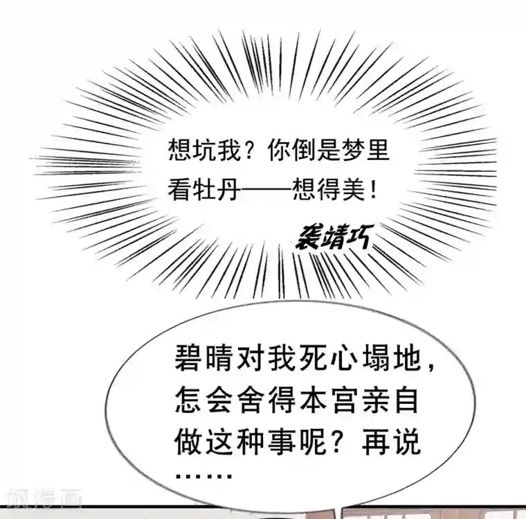 亿万富婆在冷宫第6话 断我财路？不能忍！