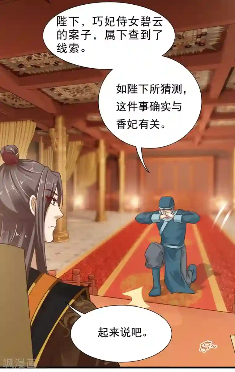 亿万富婆在冷宫第6话 断我财路？不能忍！
