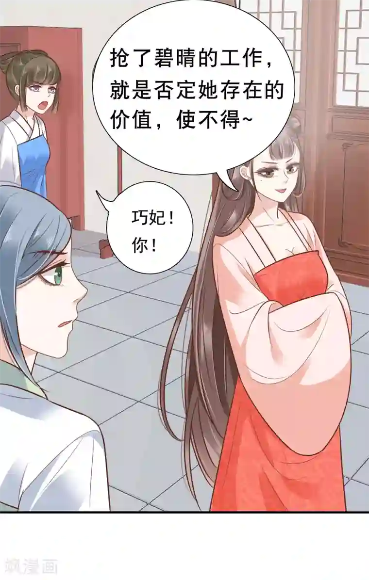 亿万富婆在冷宫第6话 断我财路？不能忍！