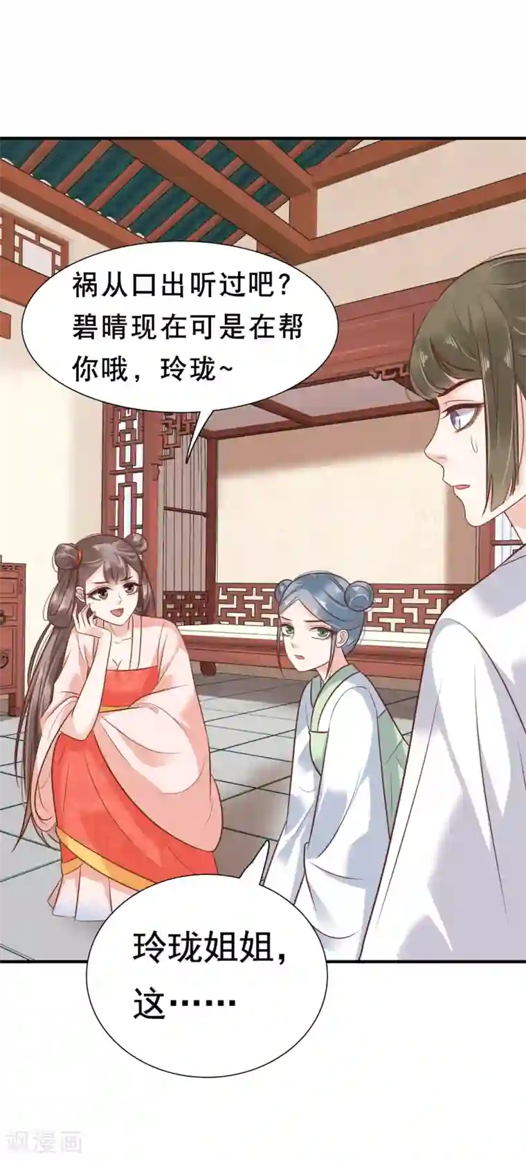 亿万富婆在冷宫第6话 断我财路？不能忍！