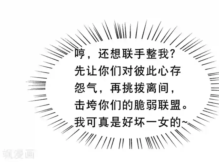 亿万富婆在冷宫第6话 断我财路？不能忍！