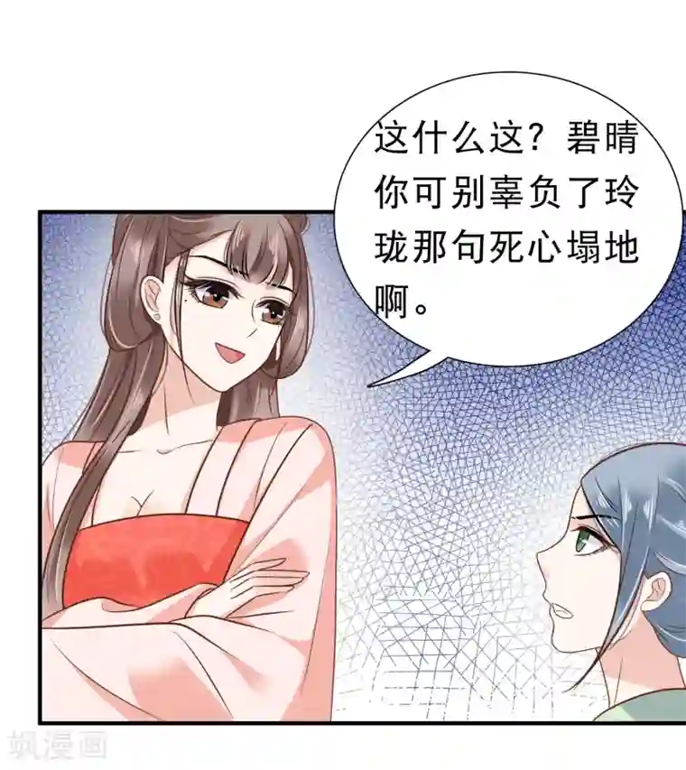 亿万富婆在冷宫第6话 断我财路？不能忍！