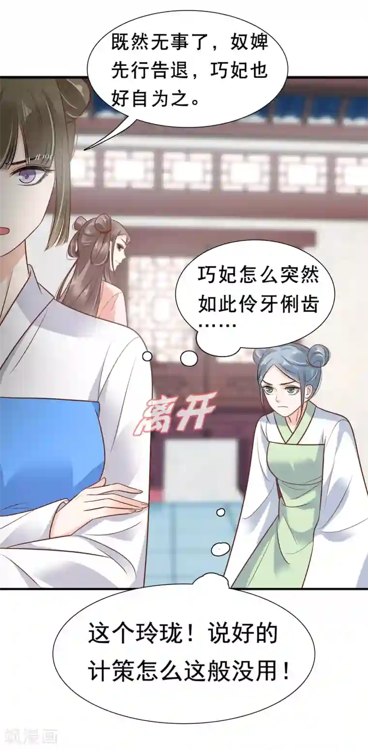 亿万富婆在冷宫第6话 断我财路？不能忍！