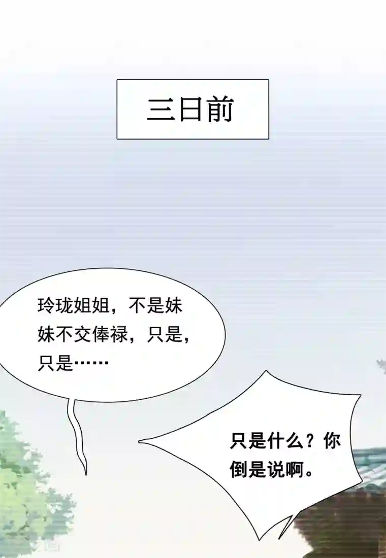 亿万富婆在冷宫第6话 断我财路？不能忍！