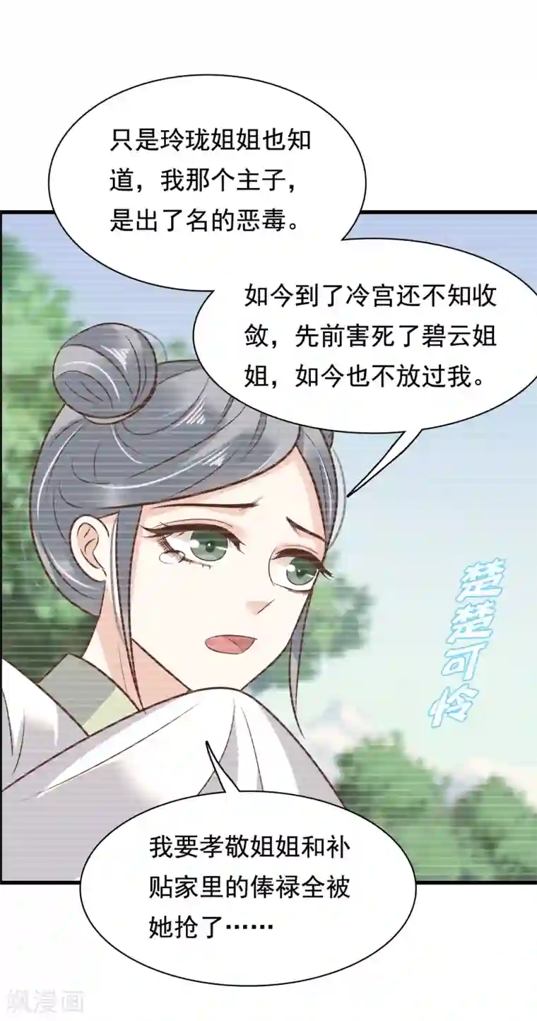 亿万富婆在冷宫第6话 断我财路？不能忍！