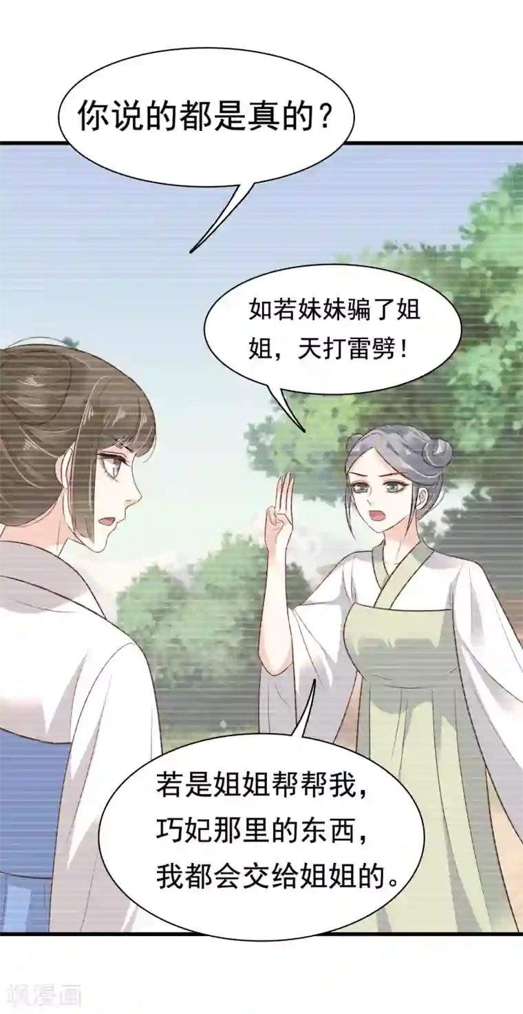 亿万富婆在冷宫第6话 断我财路？不能忍！