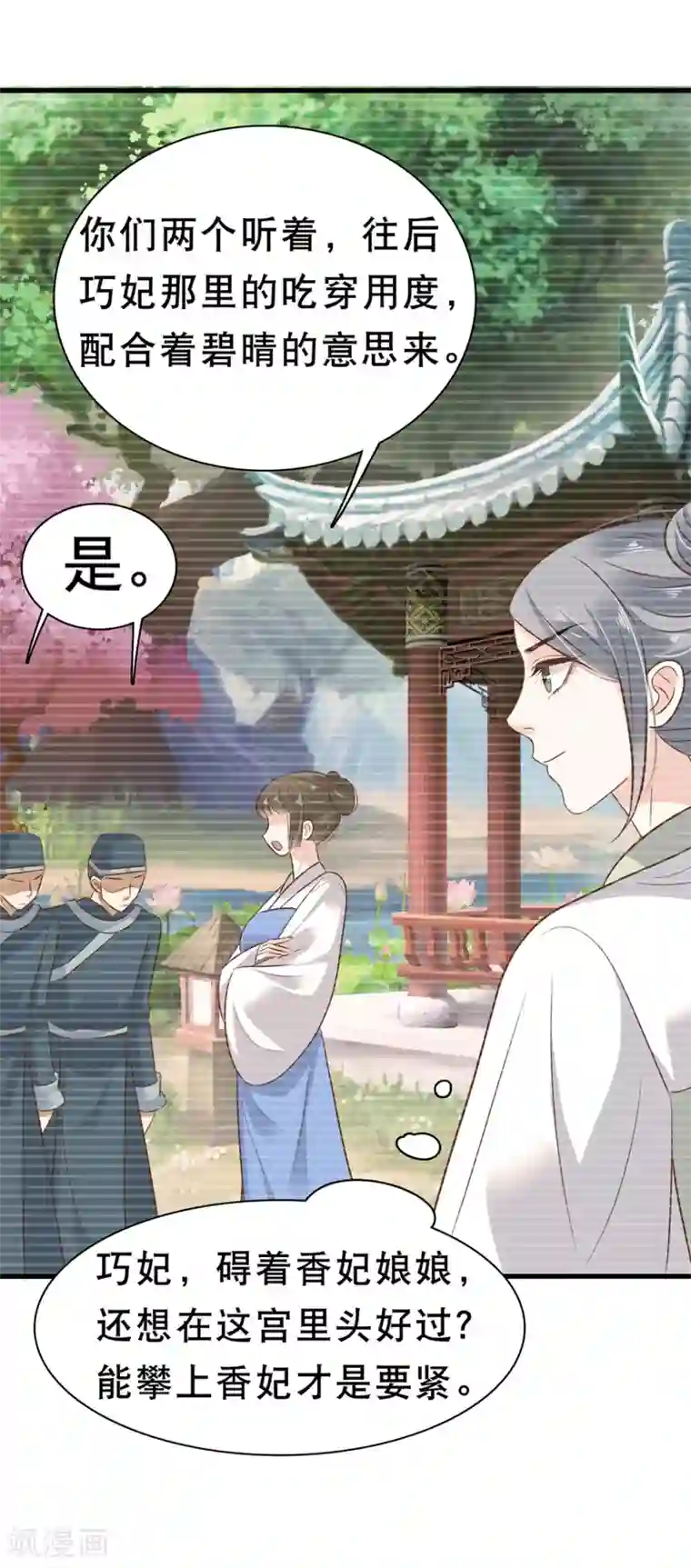 亿万富婆在冷宫第6话 断我财路？不能忍！