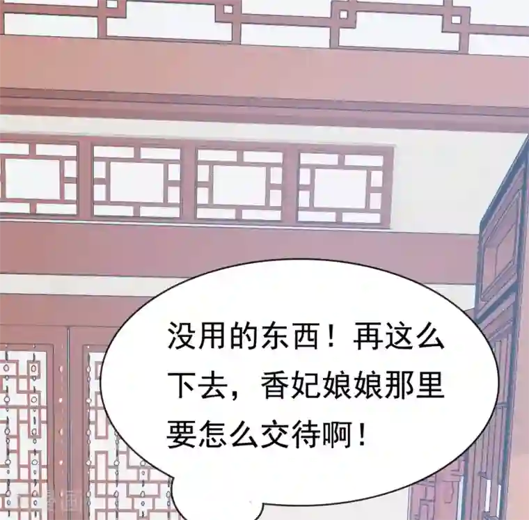 亿万富婆在冷宫第6话 断我财路？不能忍！