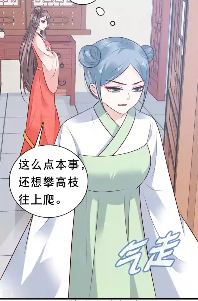 亿万富婆在冷宫第6话 断我财路？不能忍！