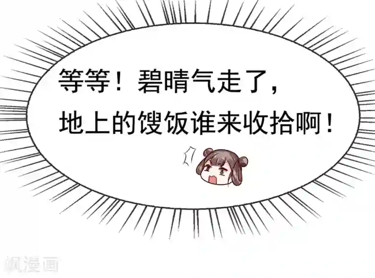 亿万富婆在冷宫第6话 断我财路？不能忍！