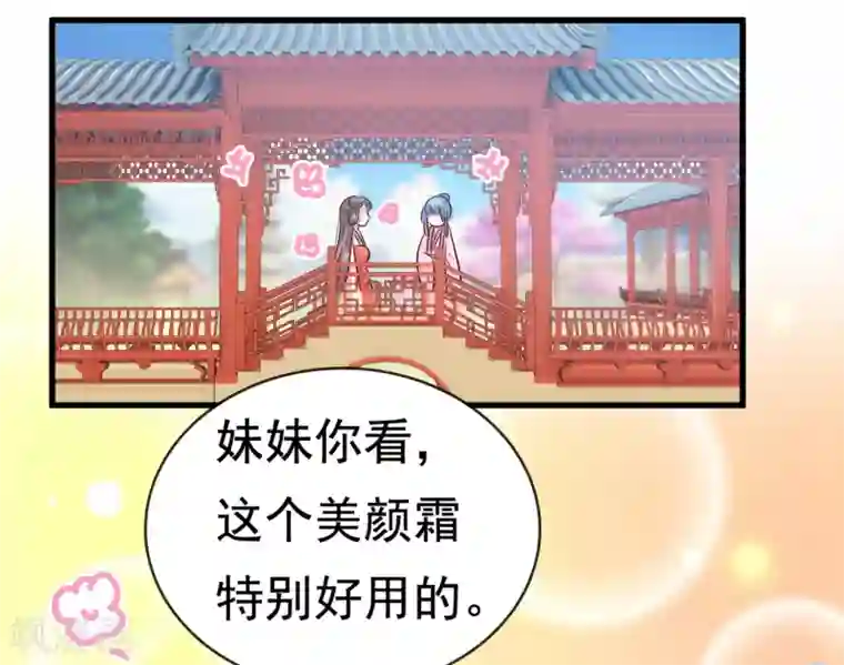 亿万富婆在冷宫第6话 断我财路？不能忍！