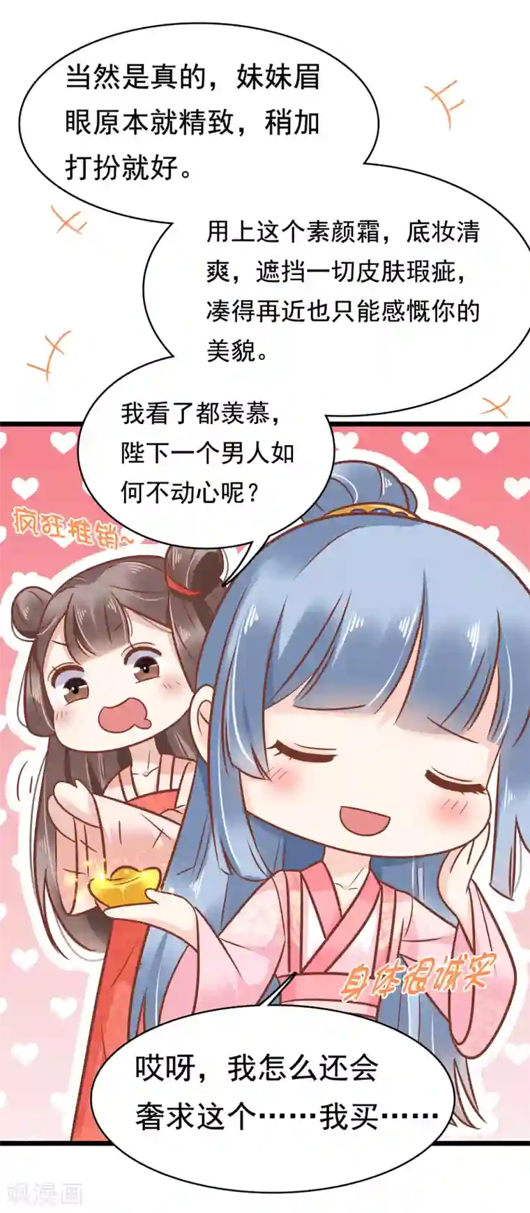 亿万富婆在冷宫第6话 断我财路？不能忍！