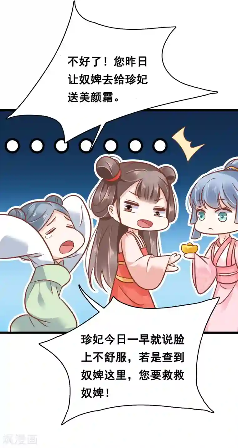 亿万富婆在冷宫第6话 断我财路？不能忍！