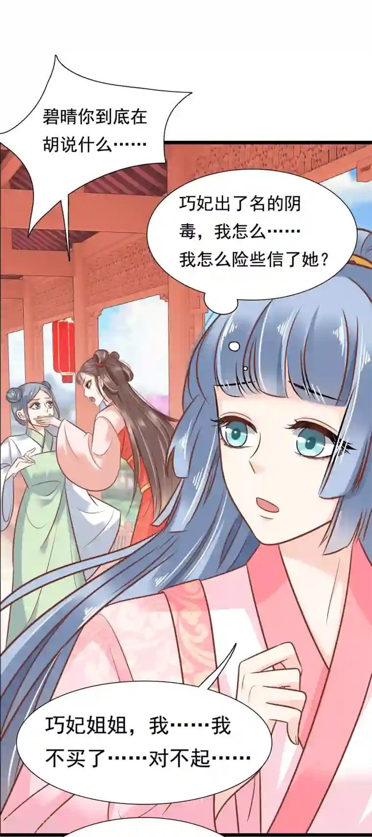 亿万富婆在冷宫第6话 断我财路？不能忍！