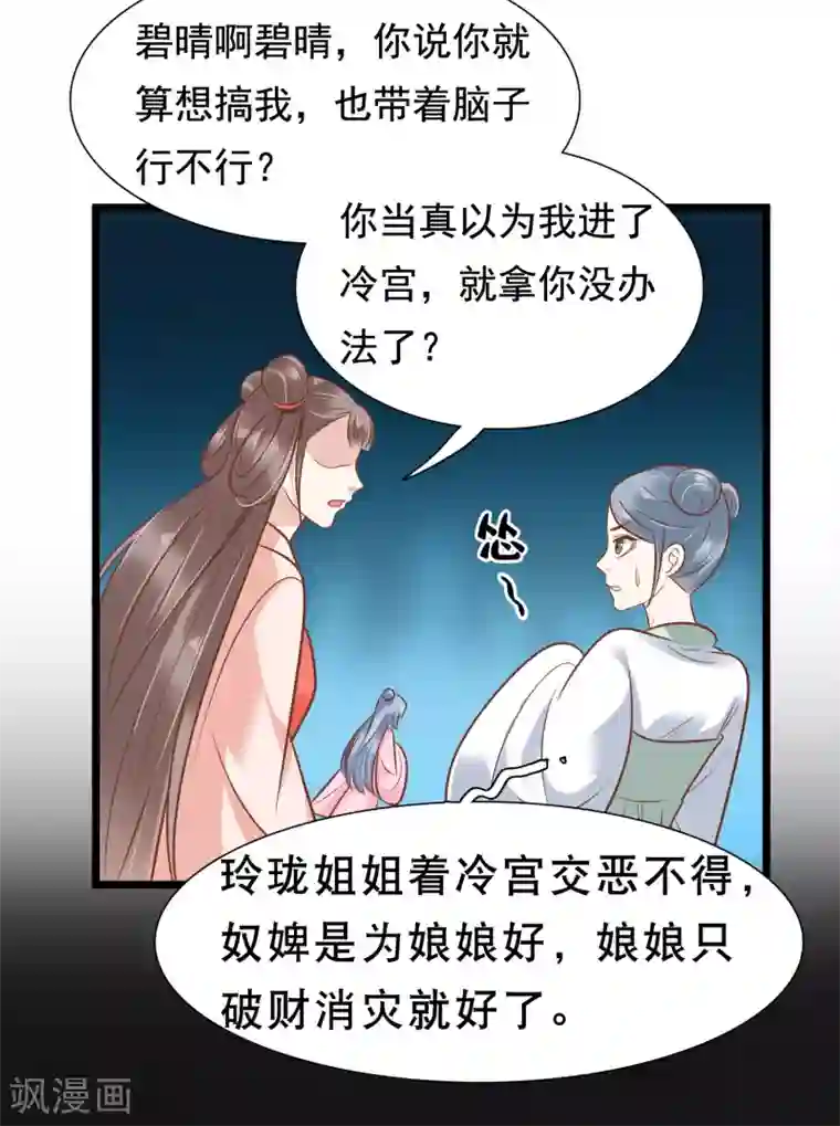 亿万富婆在冷宫第6话 断我财路？不能忍！