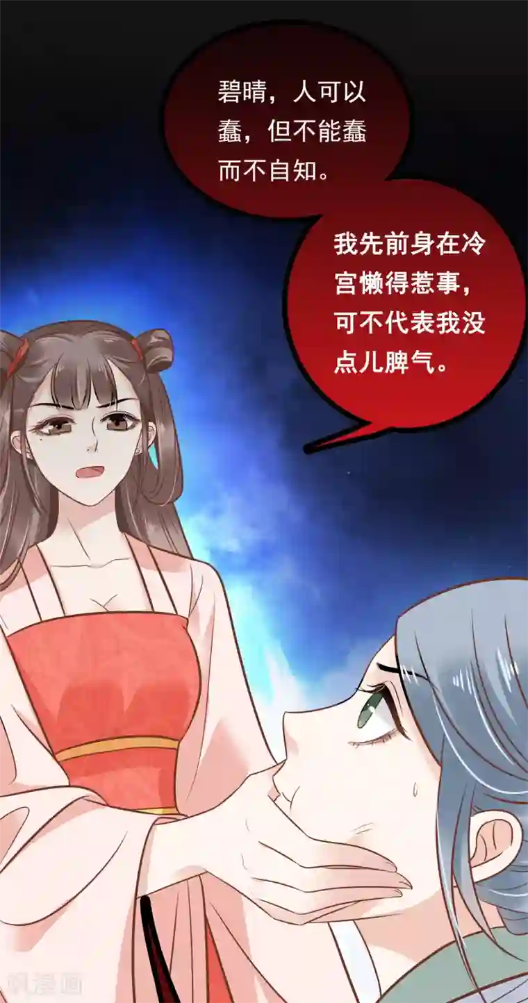 亿万富婆在冷宫第6话 断我财路？不能忍！