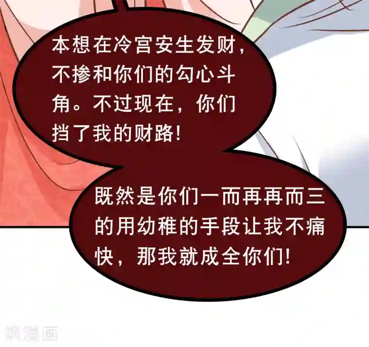 亿万富婆在冷宫第6话 断我财路？不能忍！