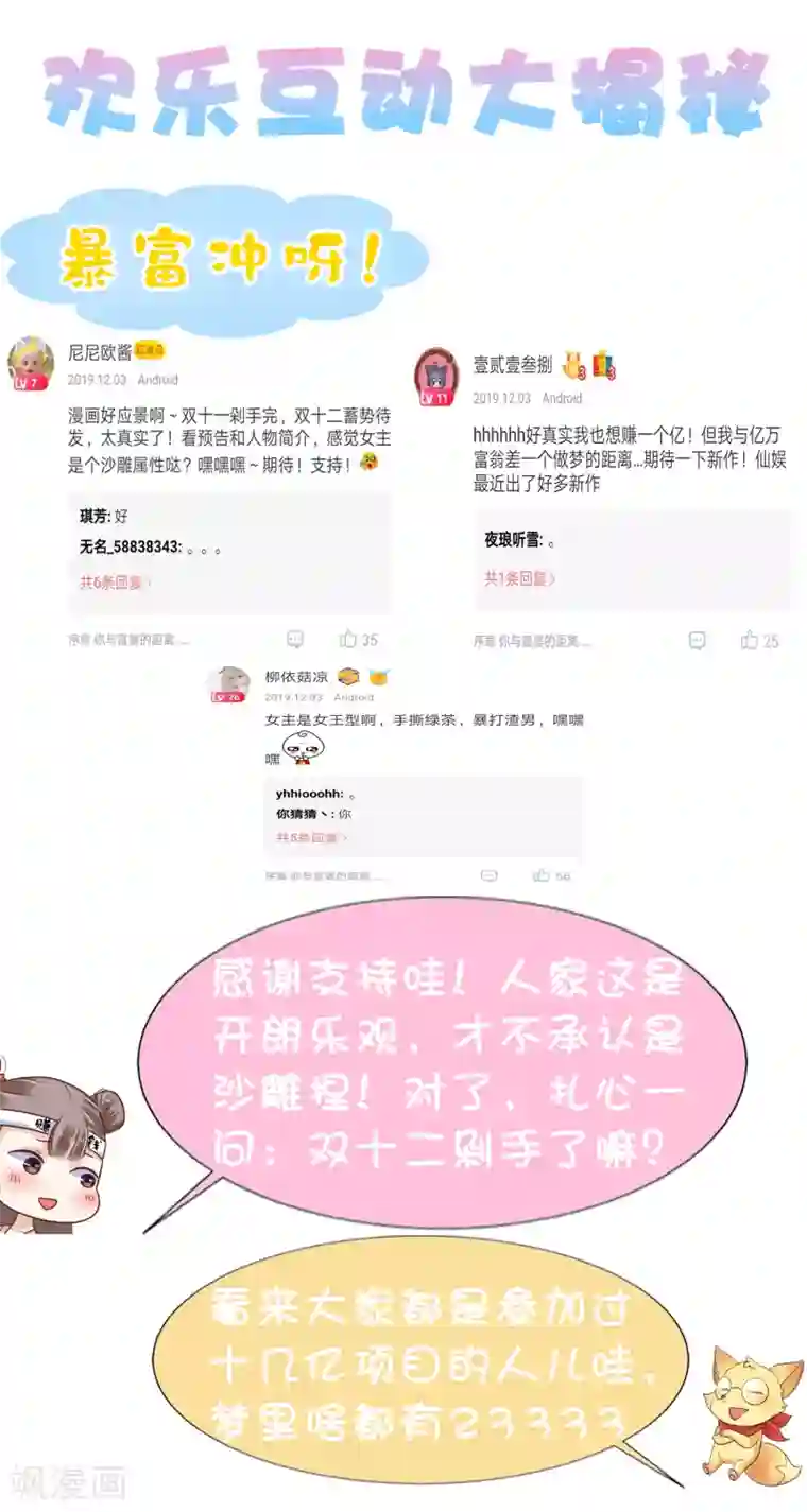 亿万富婆在冷宫第6话 断我财路？不能忍！