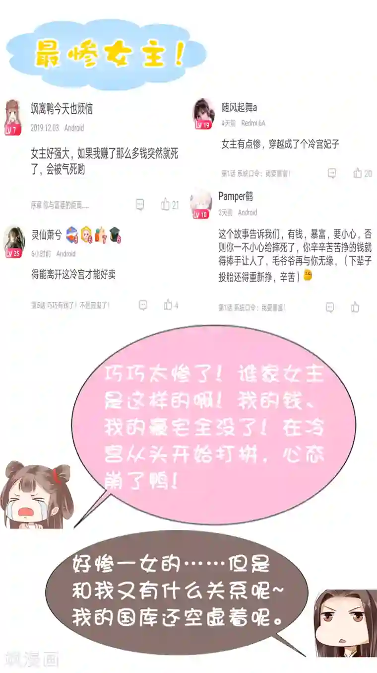 亿万富婆在冷宫第6话 断我财路？不能忍！