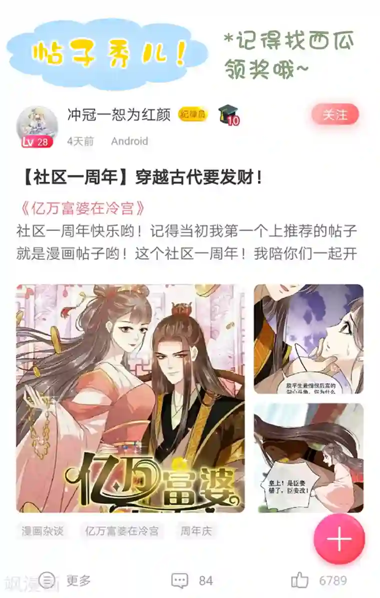 亿万富婆在冷宫第6话 断我财路？不能忍！