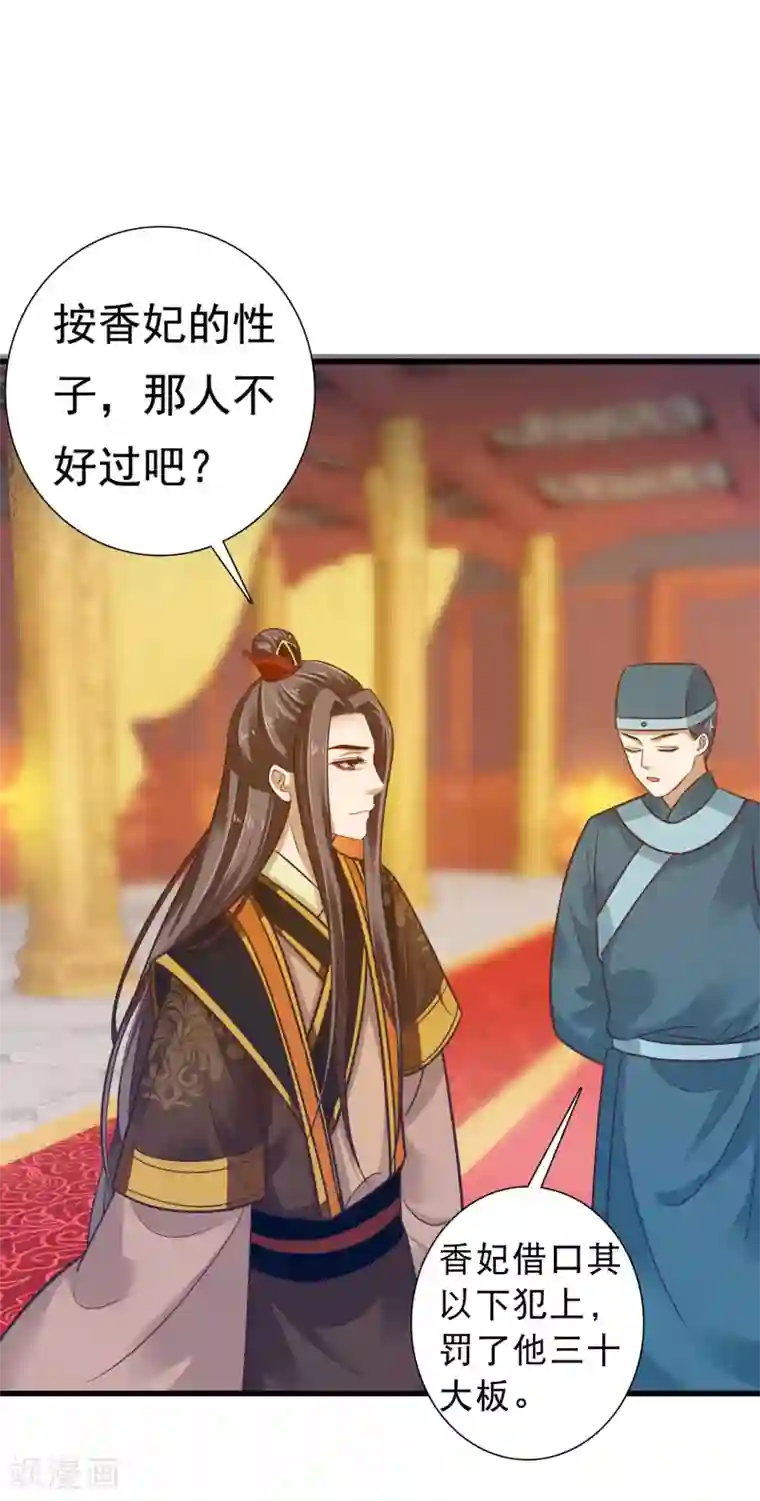 亿万富婆在冷宫第6话 断我财路？不能忍！