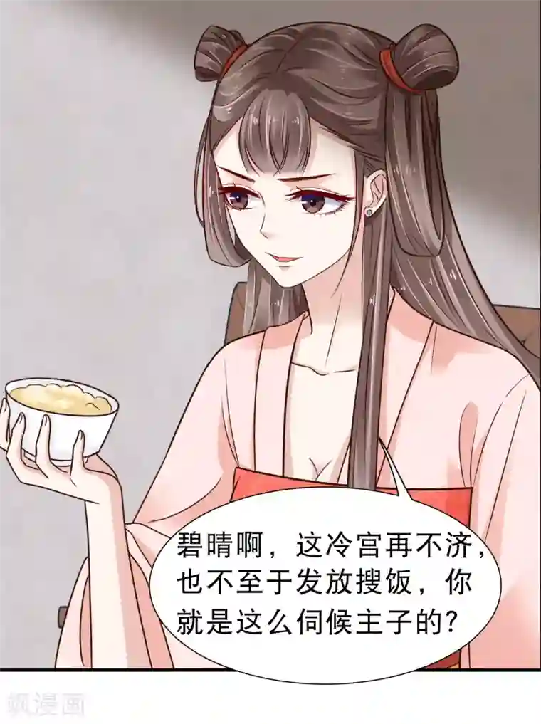 亿万富婆在冷宫第6话 断我财路？不能忍！