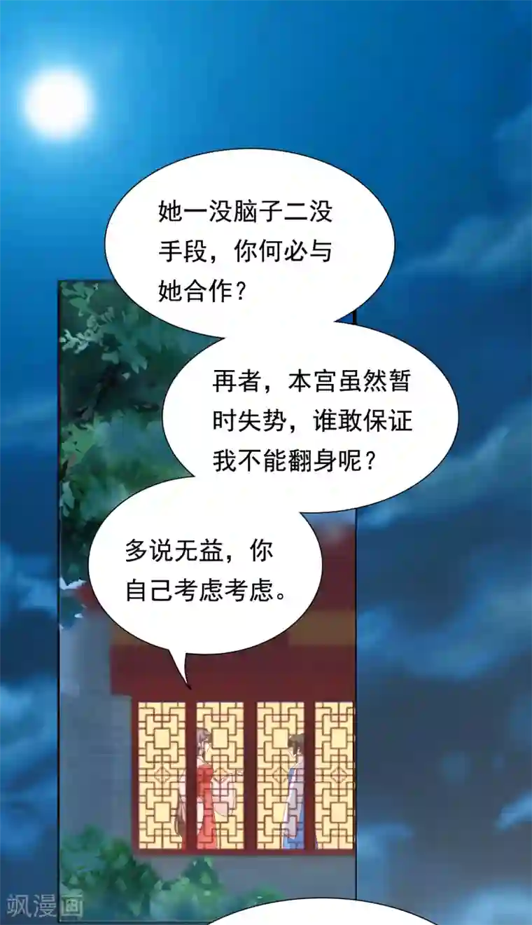 亿万富婆在冷宫第7话 巧巧在线传授砍价battle！