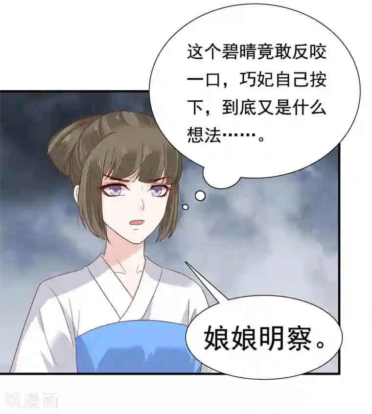 亿万富婆在冷宫第7话 巧巧在线传授砍价battle！