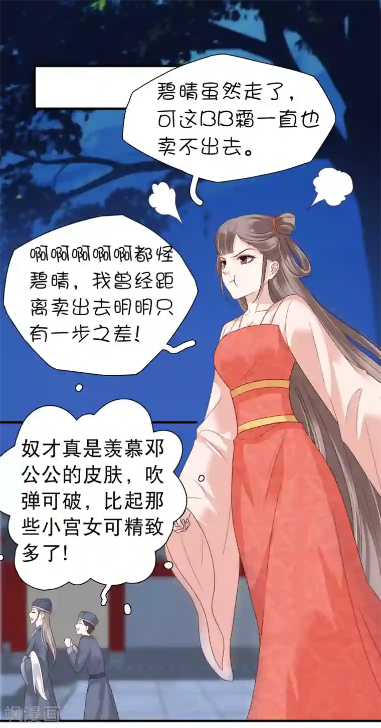 亿万富婆在冷宫第7话 巧巧在线传授砍价battle！