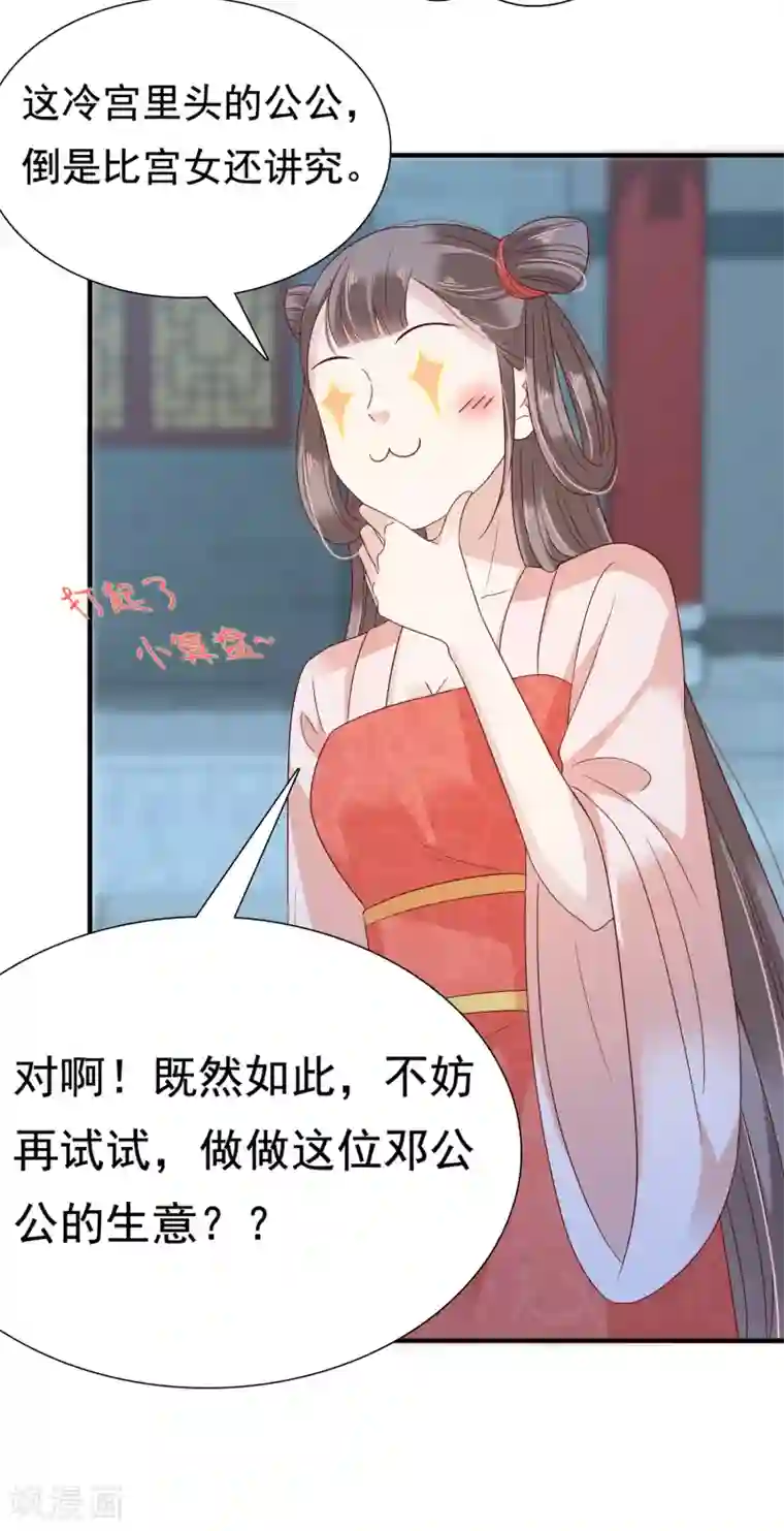 亿万富婆在冷宫第7话 巧巧在线传授砍价battle！