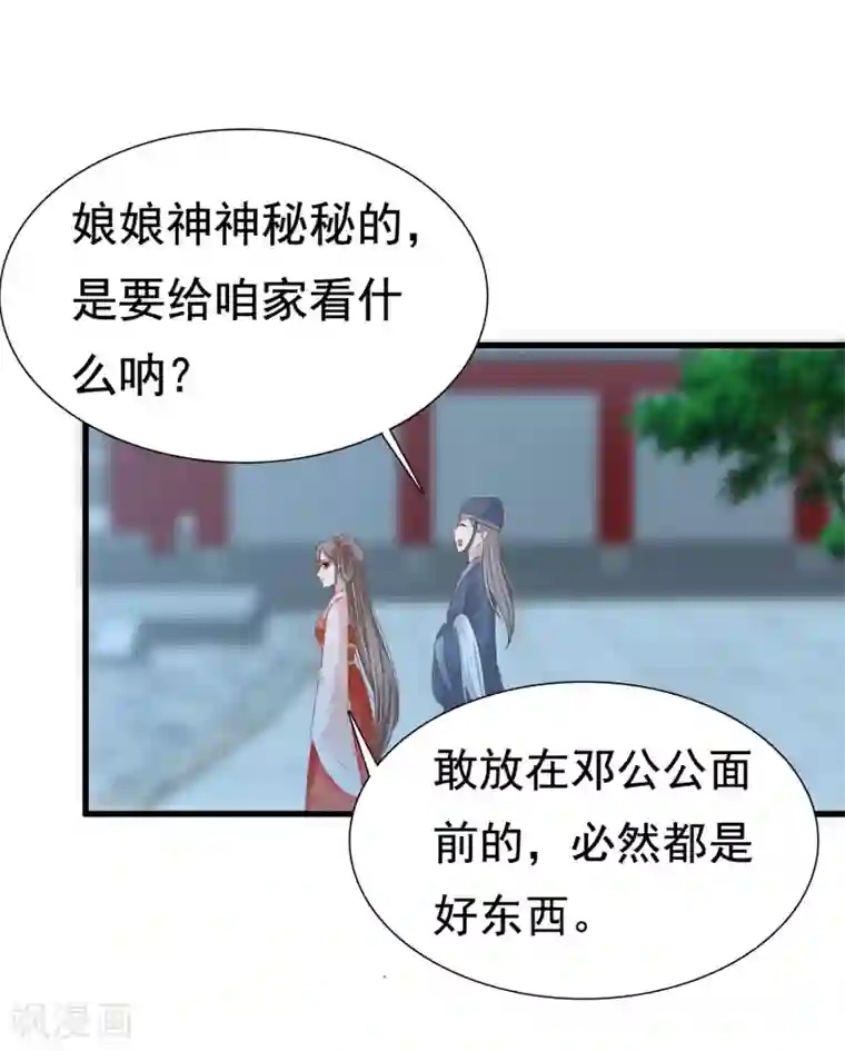 亿万富婆在冷宫第7话 巧巧在线传授砍价battle！