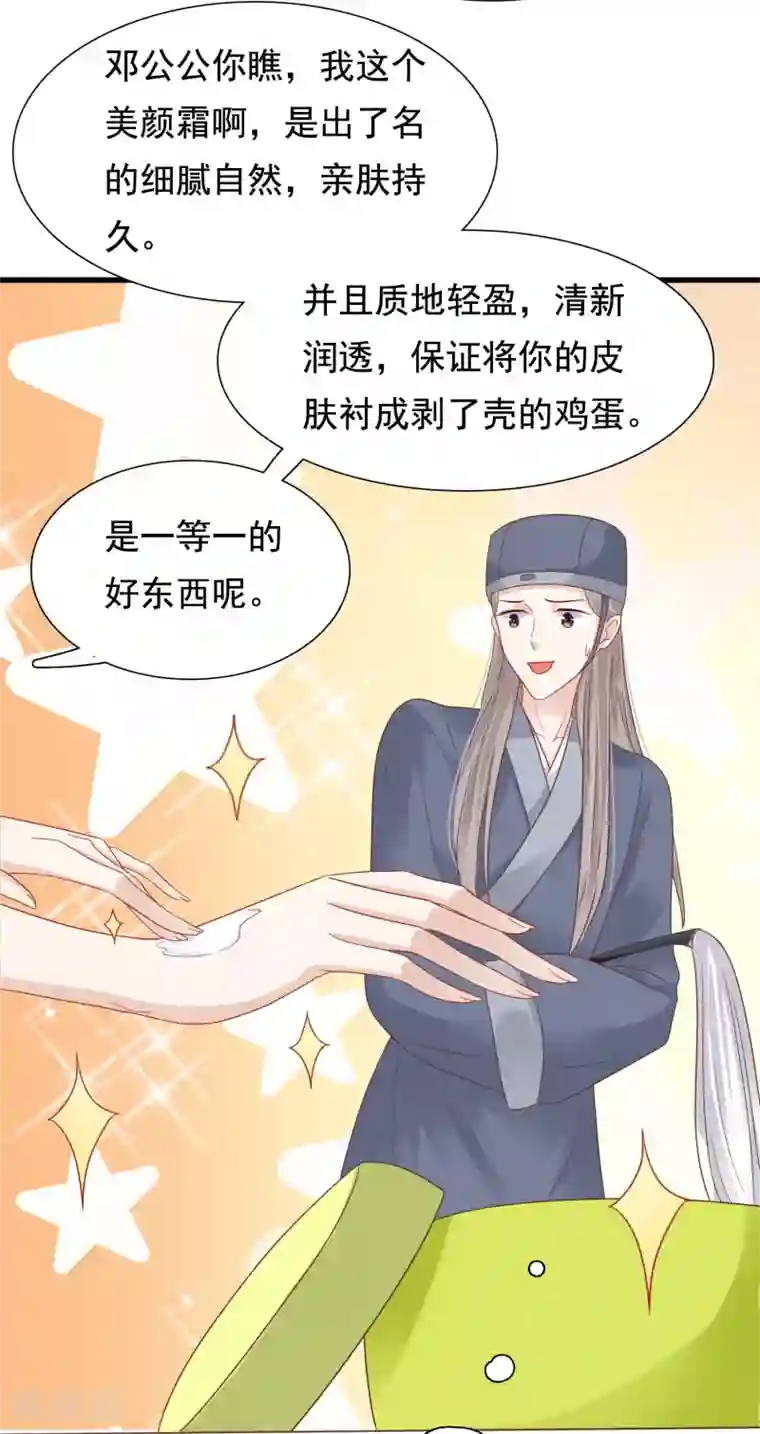 亿万富婆在冷宫第7话 巧巧在线传授砍价battle！