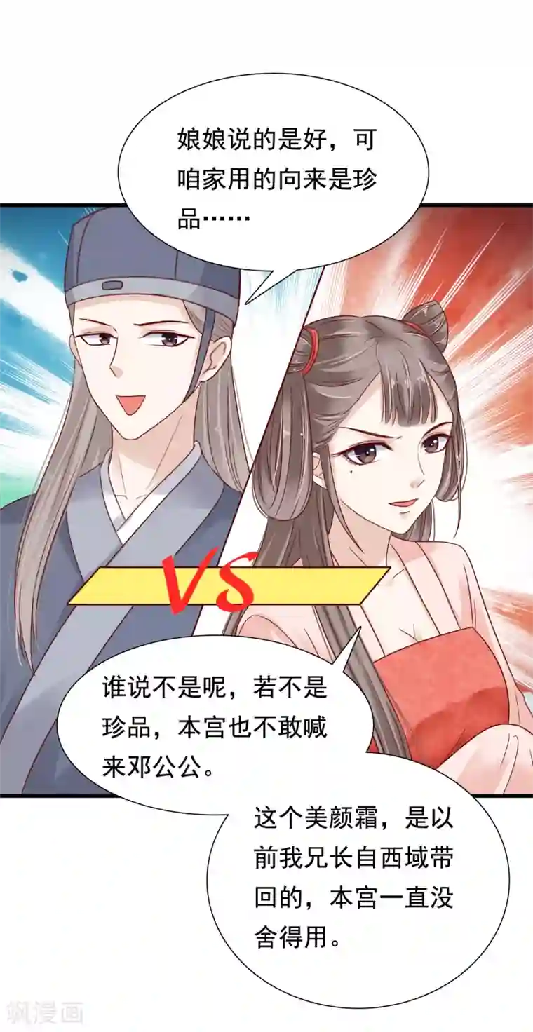 亿万富婆在冷宫第7话 巧巧在线传授砍价battle！