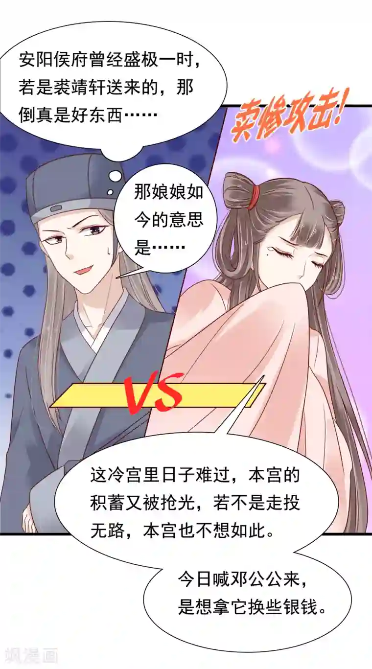 亿万富婆在冷宫第7话 巧巧在线传授砍价battle！