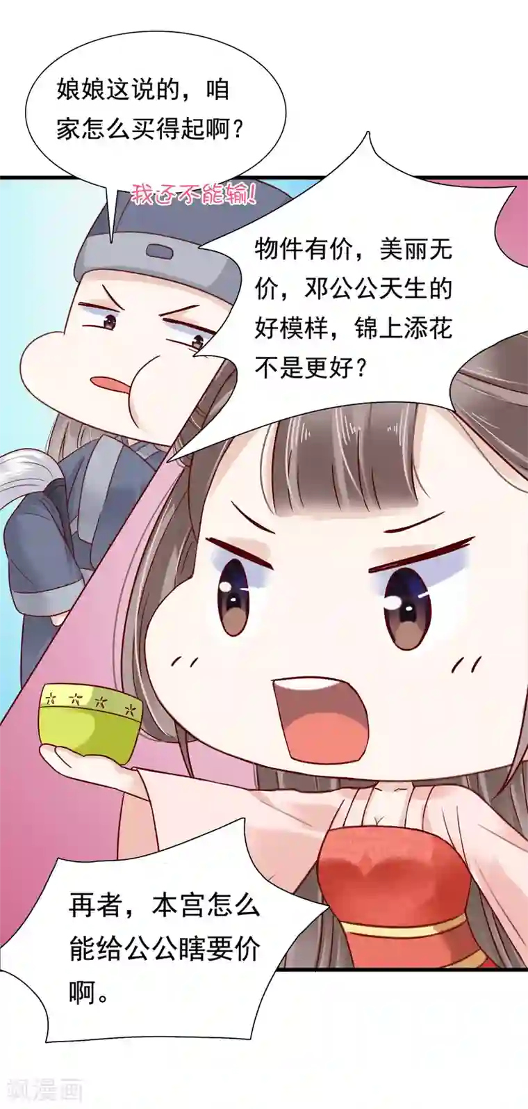 亿万富婆在冷宫第7话 巧巧在线传授砍价battle！