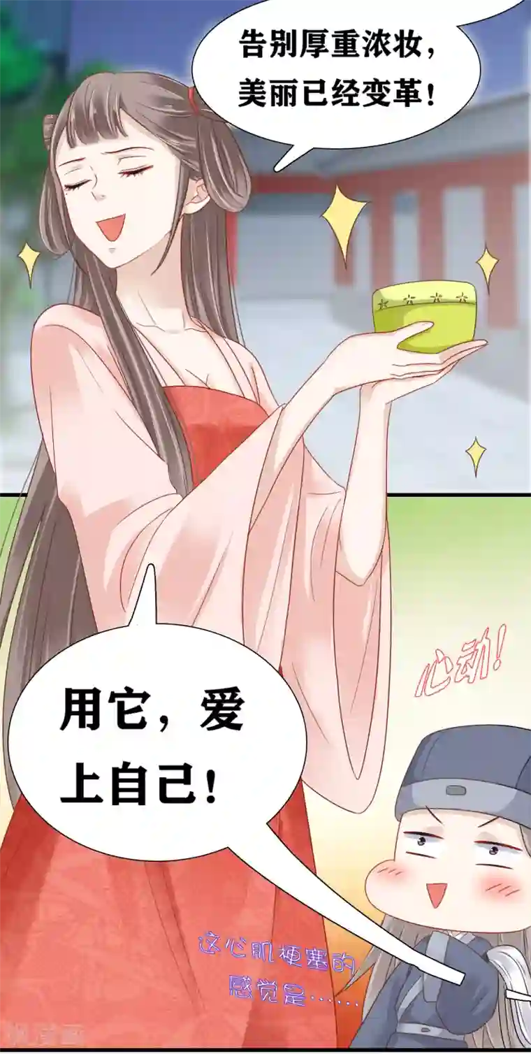 亿万富婆在冷宫第7话 巧巧在线传授砍价battle！