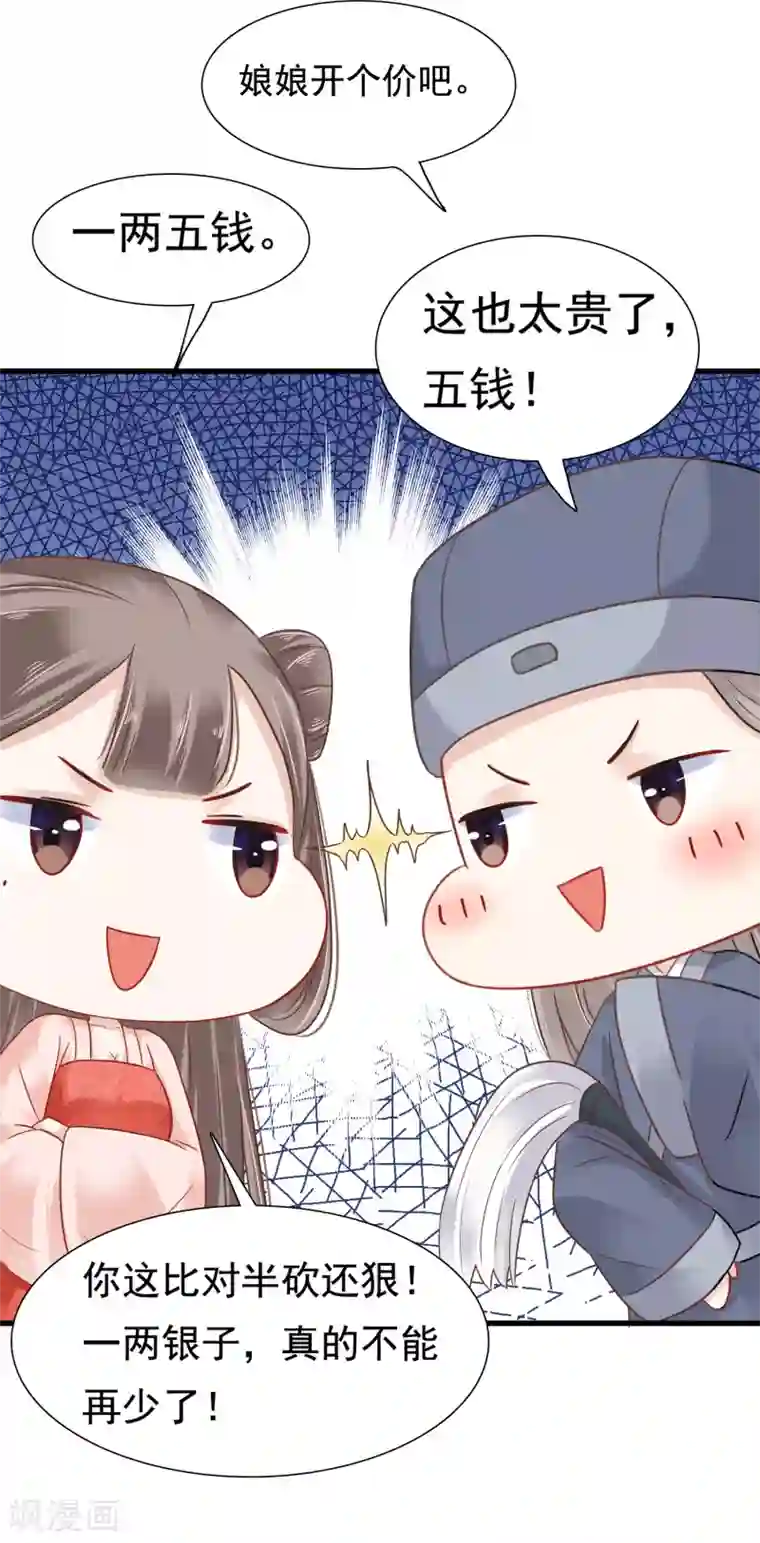 亿万富婆在冷宫第7话 巧巧在线传授砍价battle！