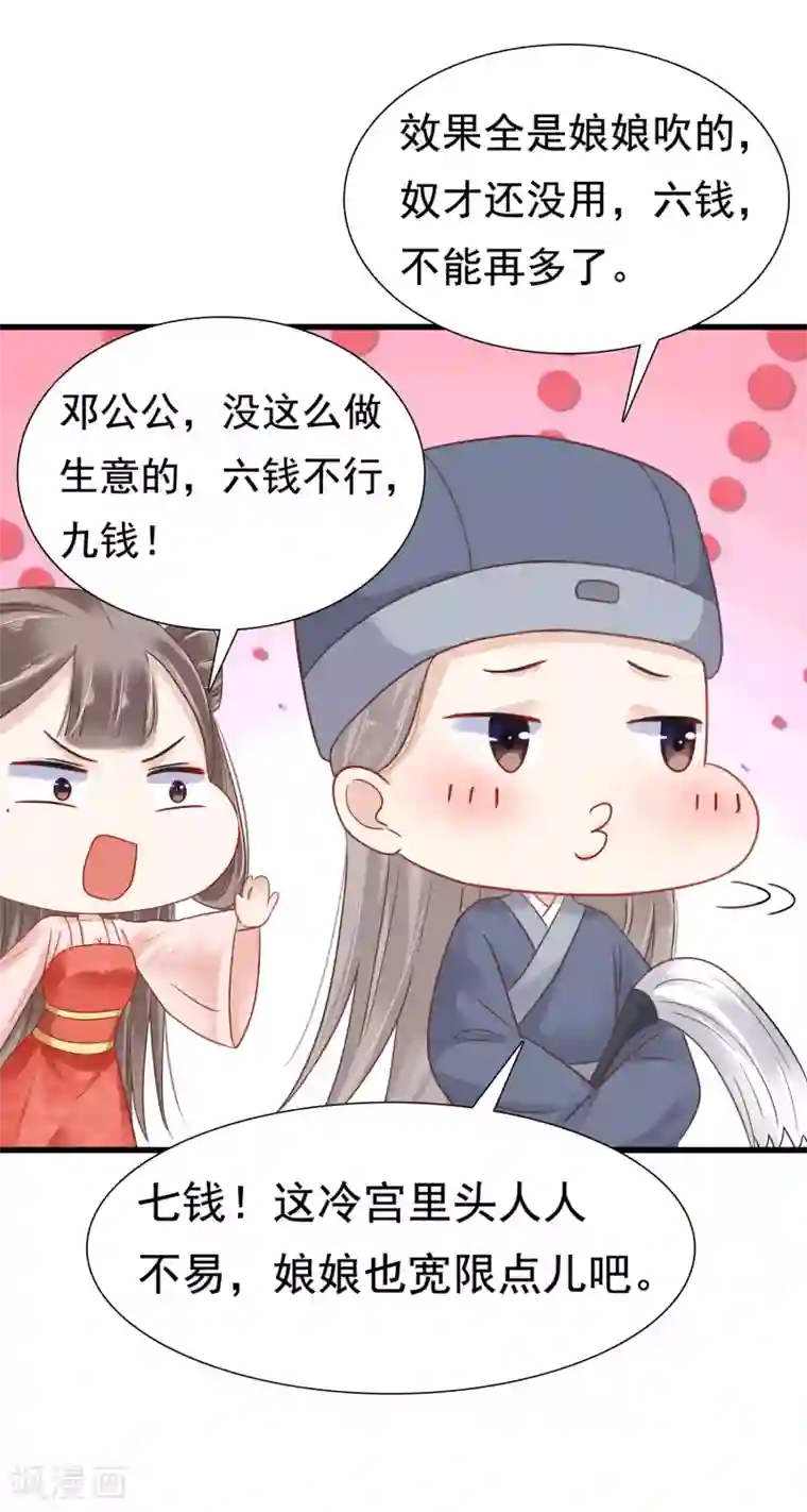 亿万富婆在冷宫第7话 巧巧在线传授砍价battle！