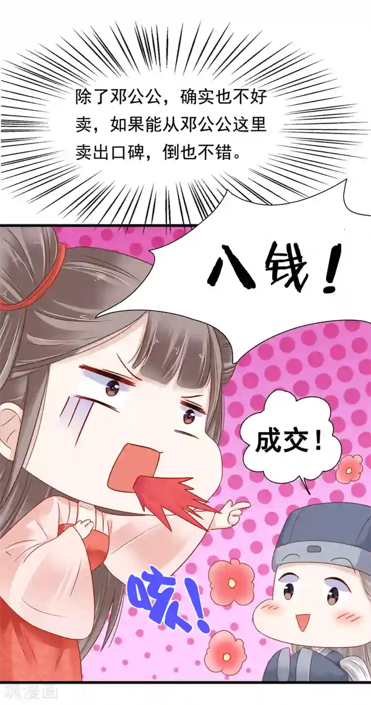 亿万富婆在冷宫第7话 巧巧在线传授砍价battle！